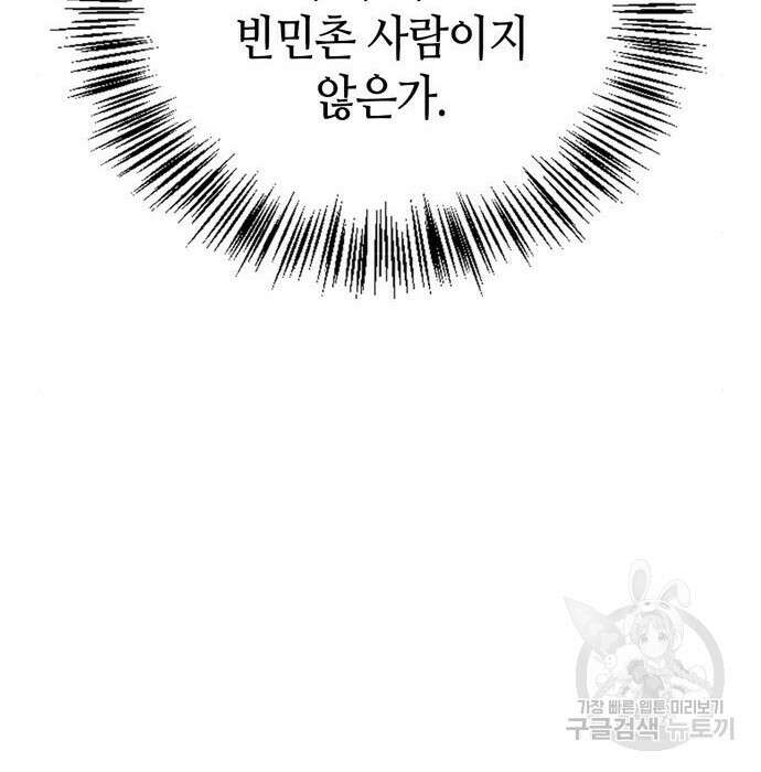 저 그런 인재 아닙니다 28화 38