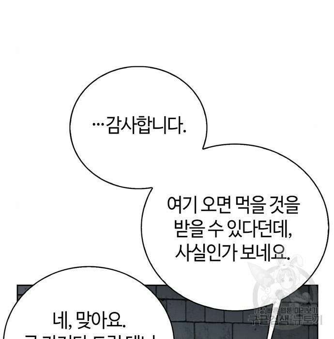 저 그런 인재 아닙니다 28화 39