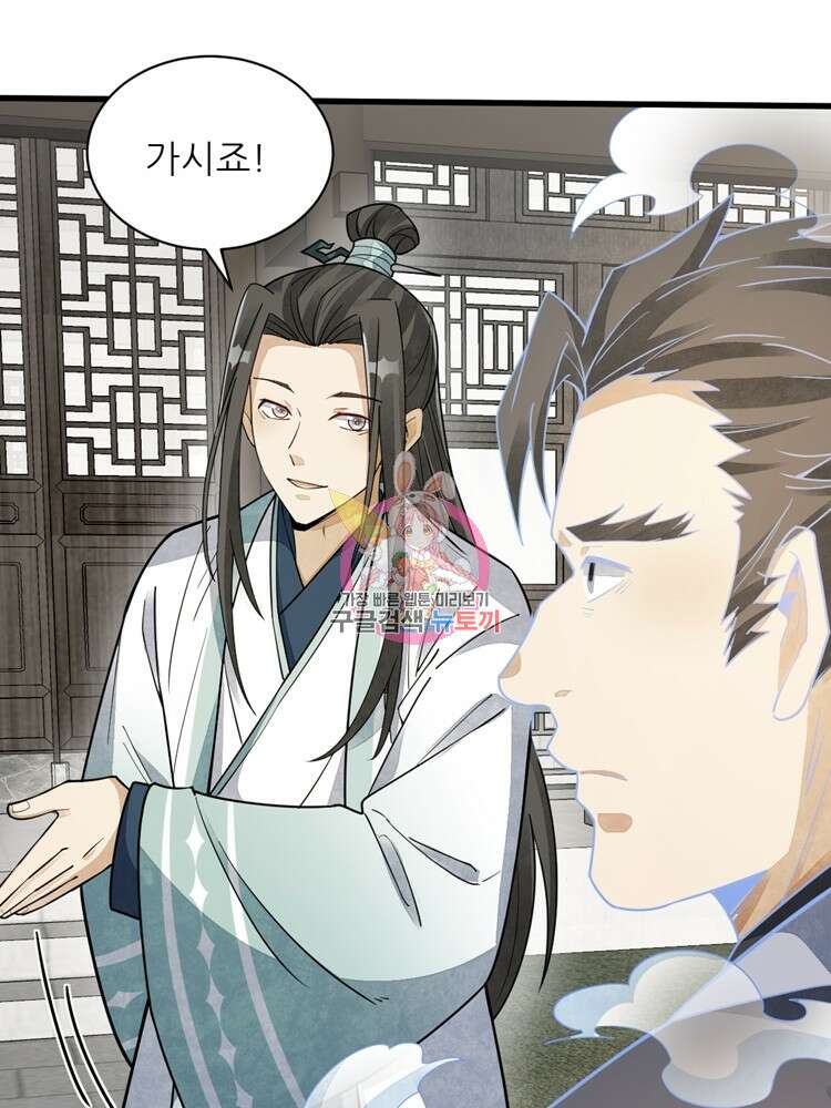 난가기연 102화 1