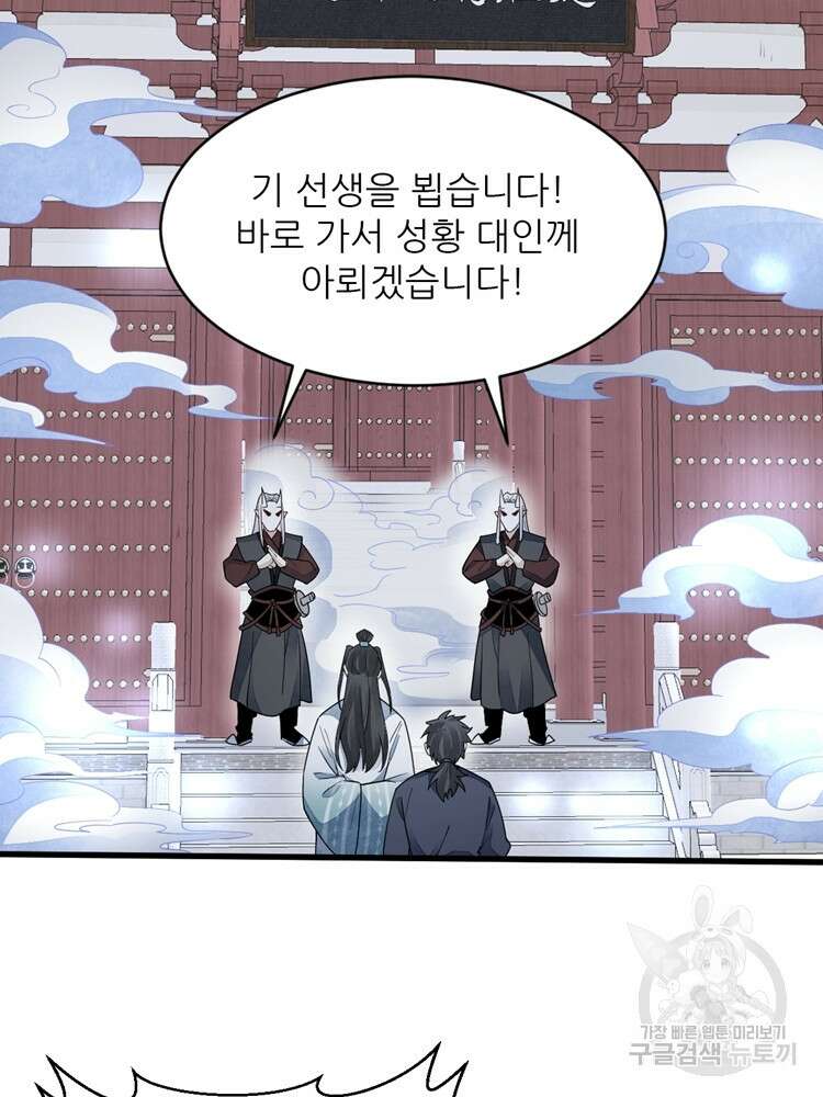 난가기연 102화 3