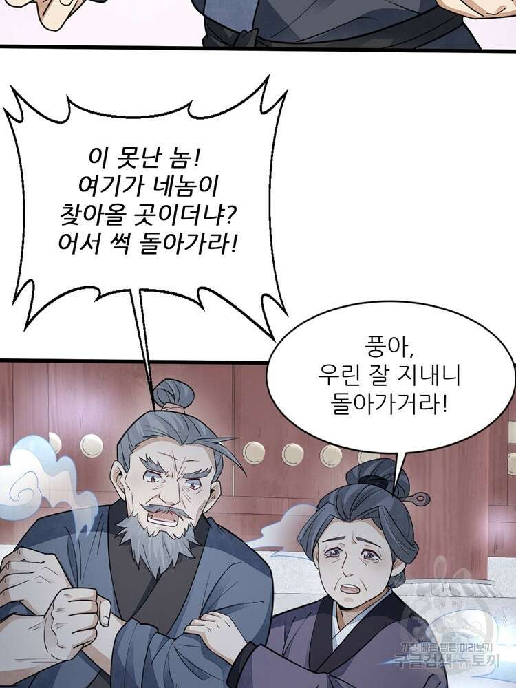 난가기연 102화 5
