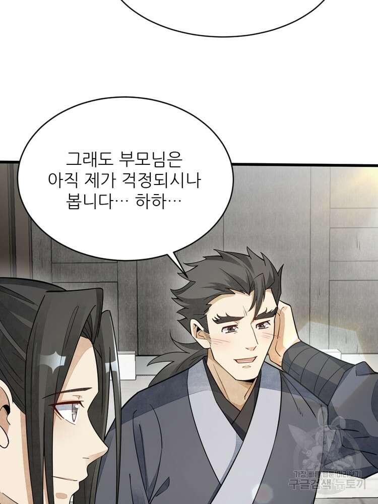 난가기연 102화 12