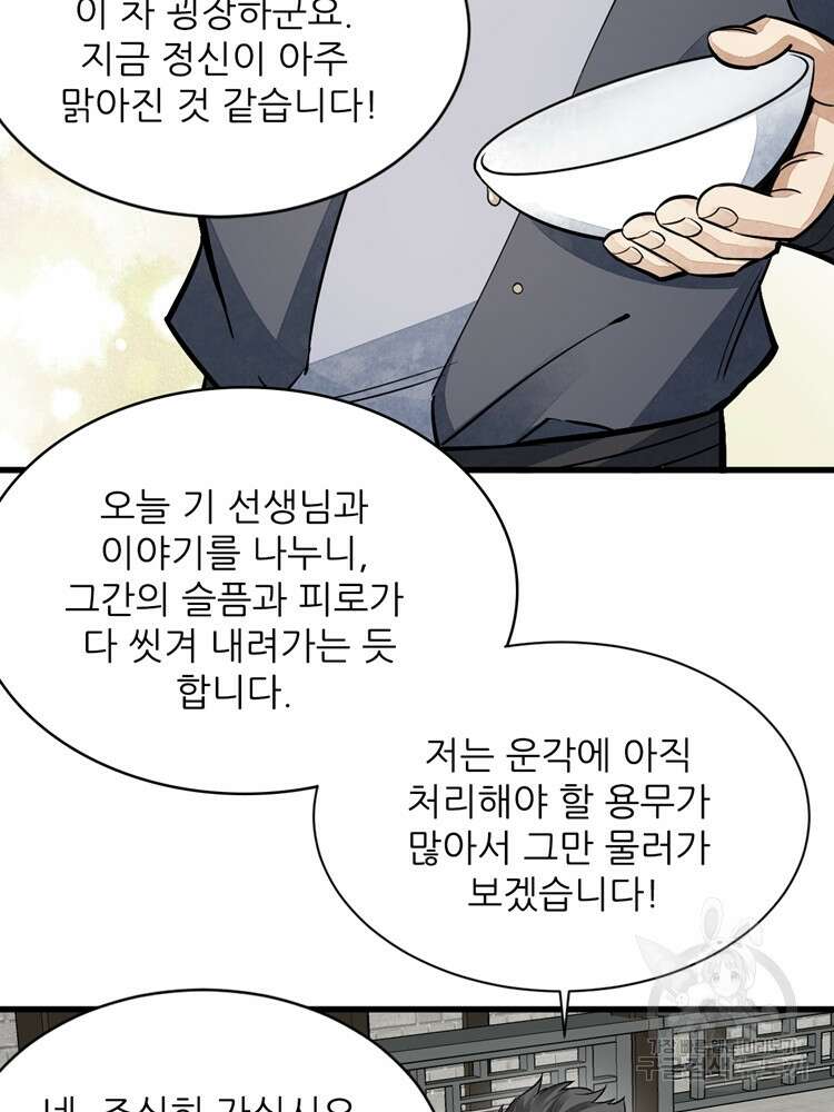 난가기연 102화 16