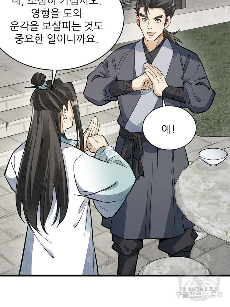 난가기연 102화 17