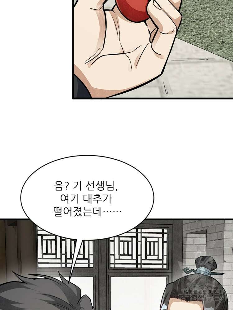 난가기연 102화 20