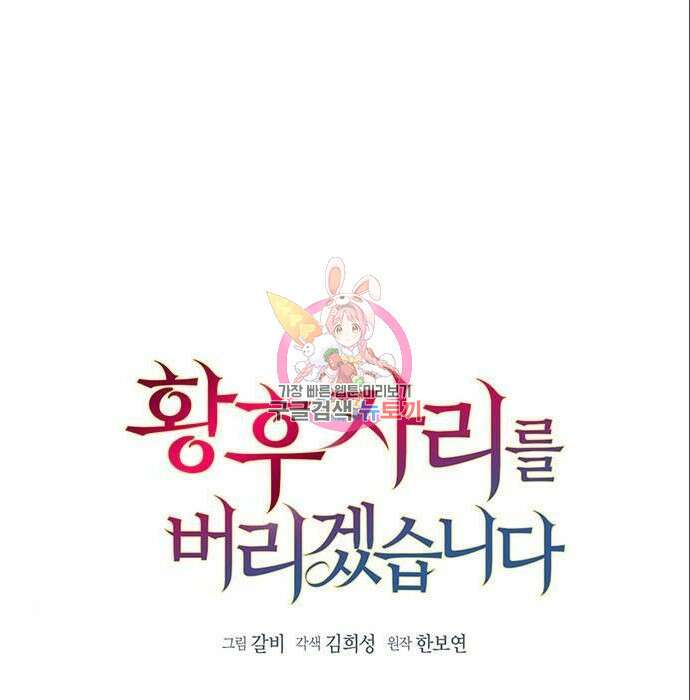 황후 자리를 버리겠습니다 10화 1