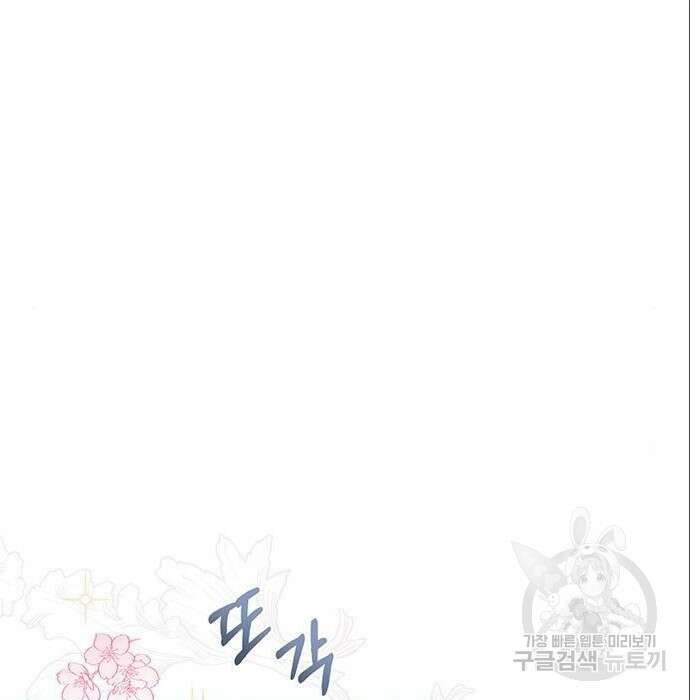 황후 자리를 버리겠습니다 10화 3