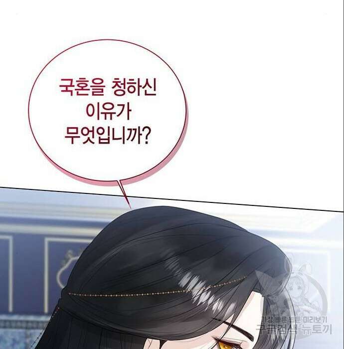 황후 자리를 버리겠습니다 10화 14