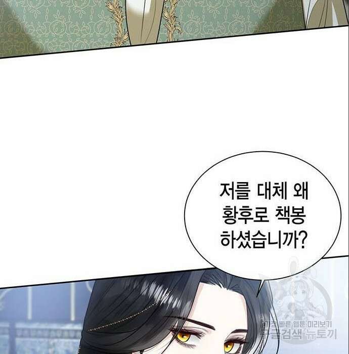 황후 자리를 버리겠습니다 10화 18