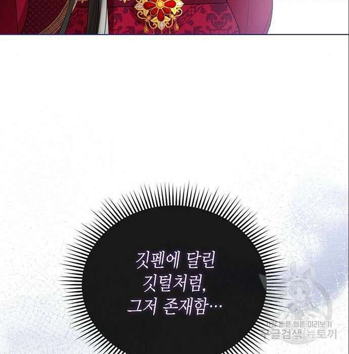황후 자리를 버리겠습니다 10화 29