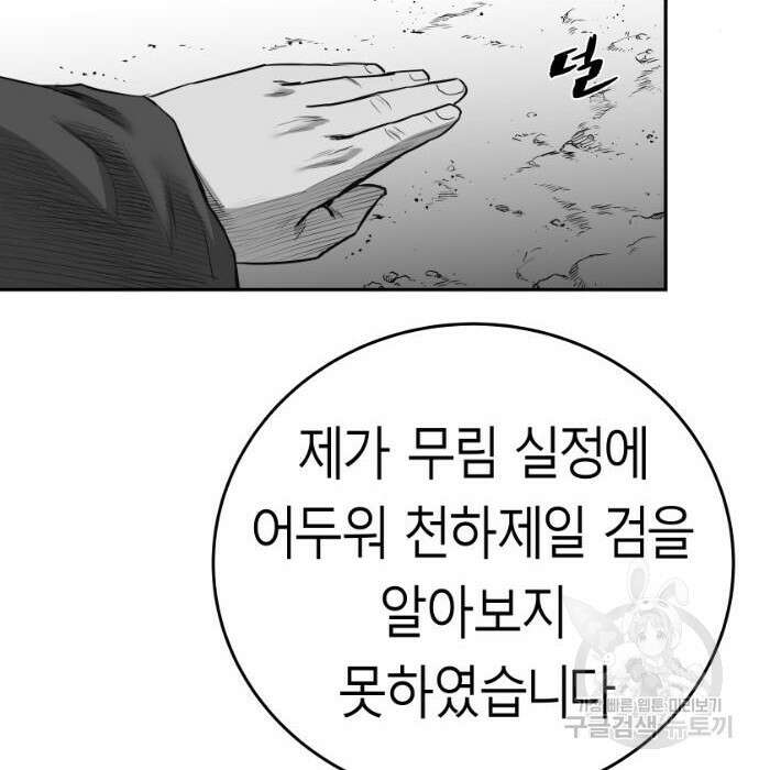 앵무살수 시즌3 41화 7