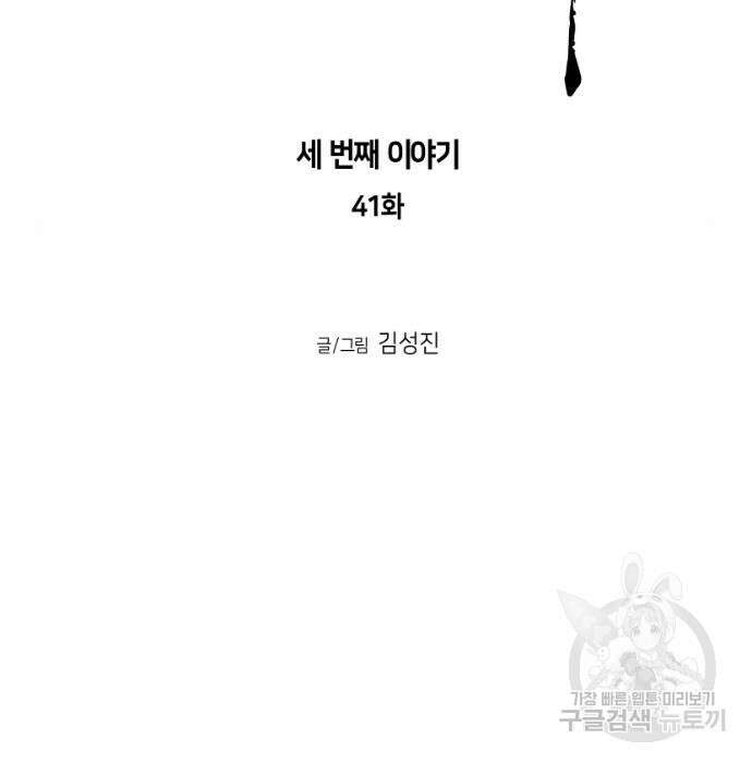 앵무살수 시즌3 41화 12