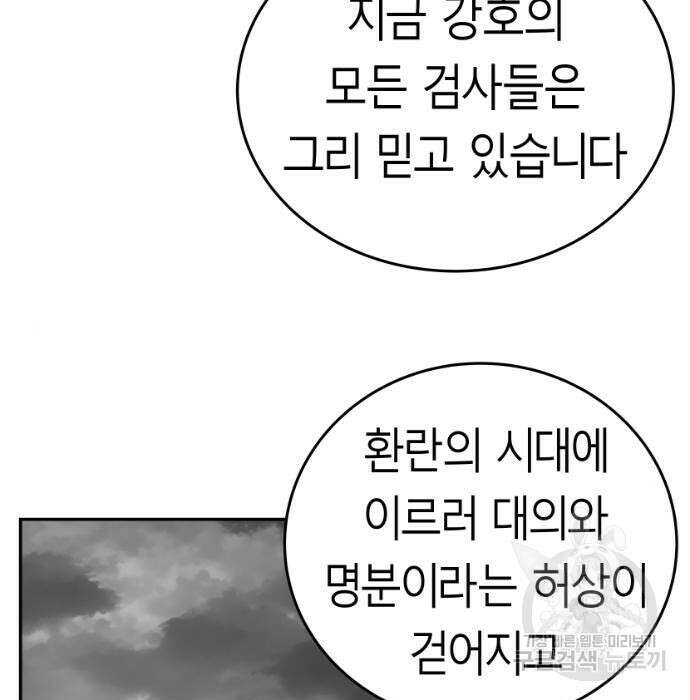 앵무살수 시즌3 41화 26