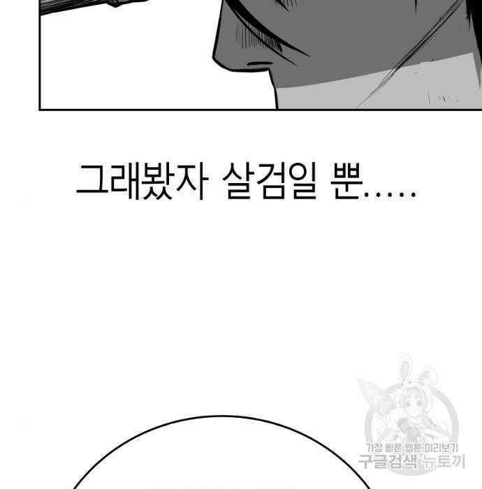 앵무살수 시즌3 41화 32