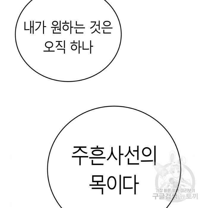 앵무살수 시즌3 41화 36