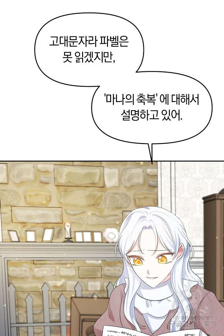 시한부 남편이 이혼을 거부한다 10화 68