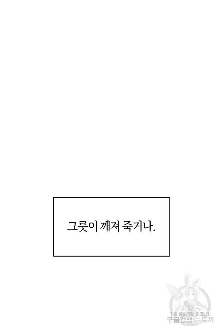 시한부 남편이 이혼을 거부한다 10화 73