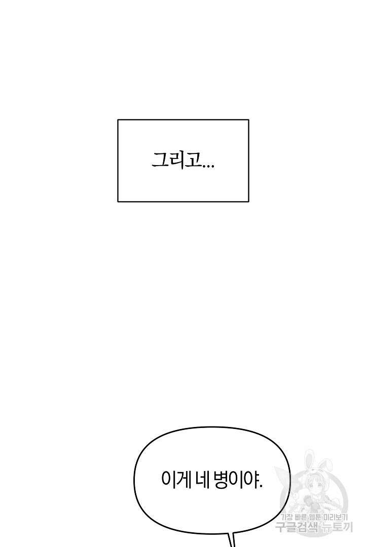 시한부 남편이 이혼을 거부한다 10화 74