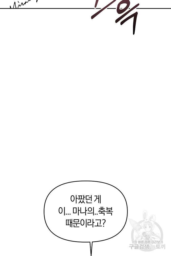 시한부 남편이 이혼을 거부한다 10화 80