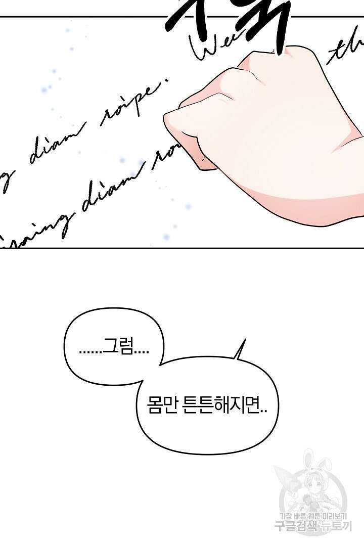 시한부 남편이 이혼을 거부한다 10화 84