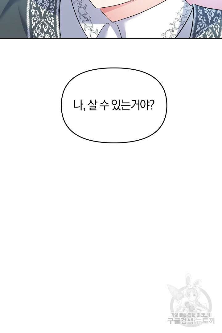 시한부 남편이 이혼을 거부한다 10화 86