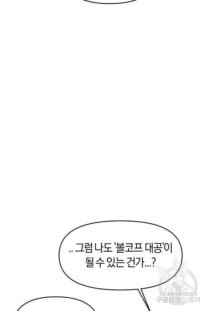 시한부 남편이 이혼을 거부한다 10화 94