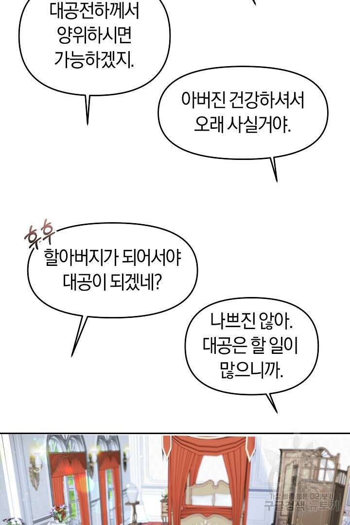 시한부 남편이 이혼을 거부한다 10화 95