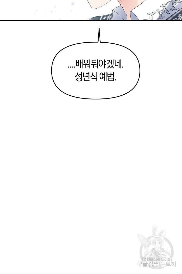 시한부 남편이 이혼을 거부한다 10화 99