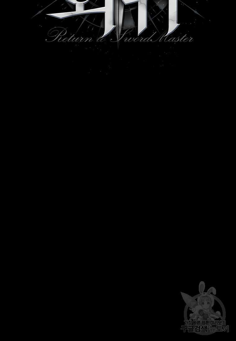 소드마스터로 회귀 16화 2