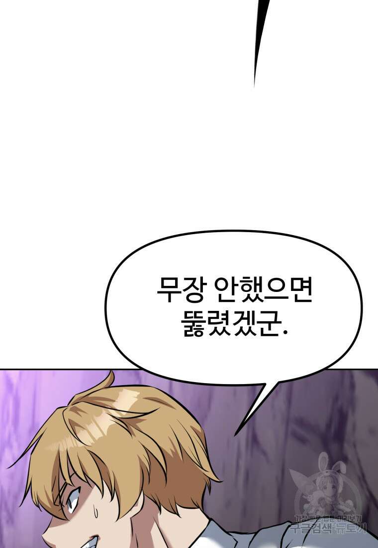 소드마스터로 회귀 16화 18
