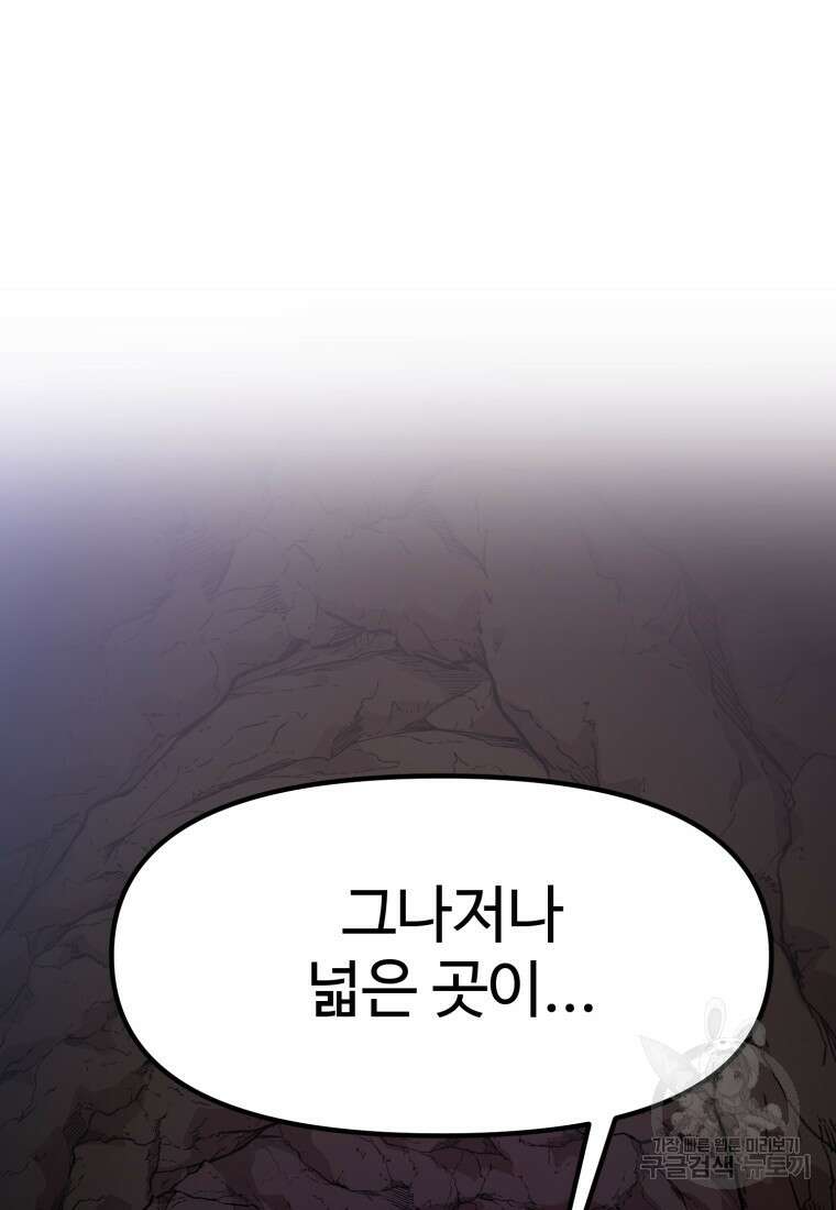 소드마스터로 회귀 16화 21