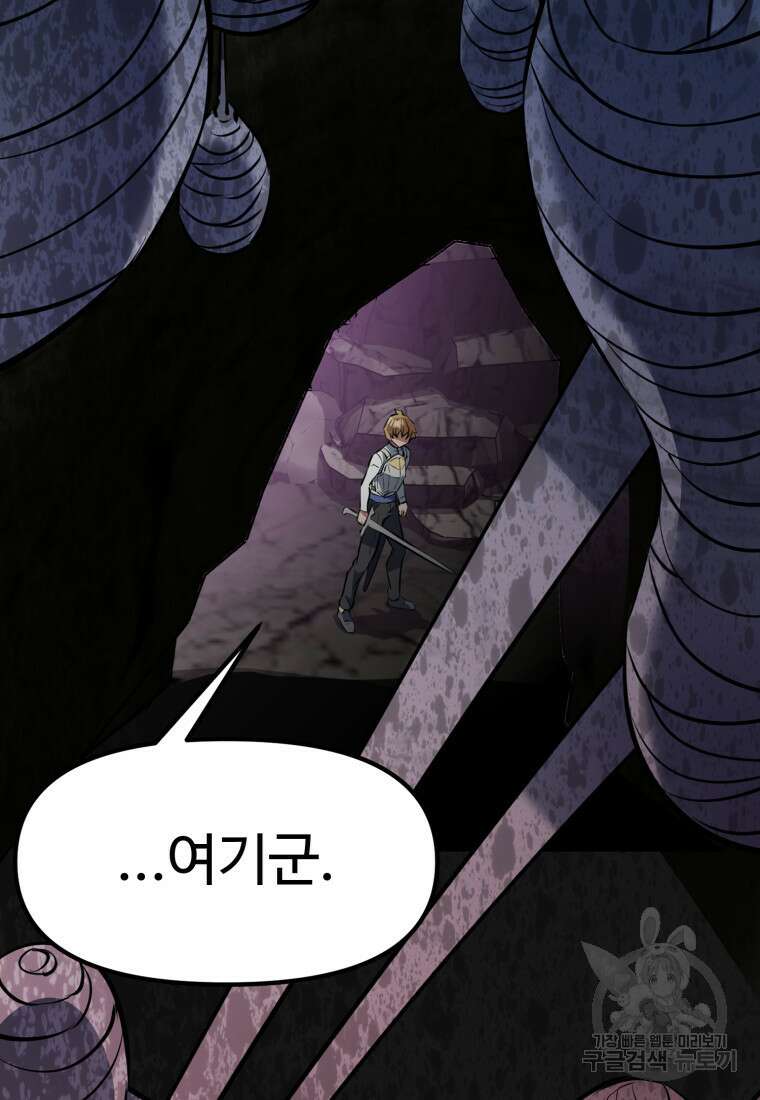소드마스터로 회귀 16화 26