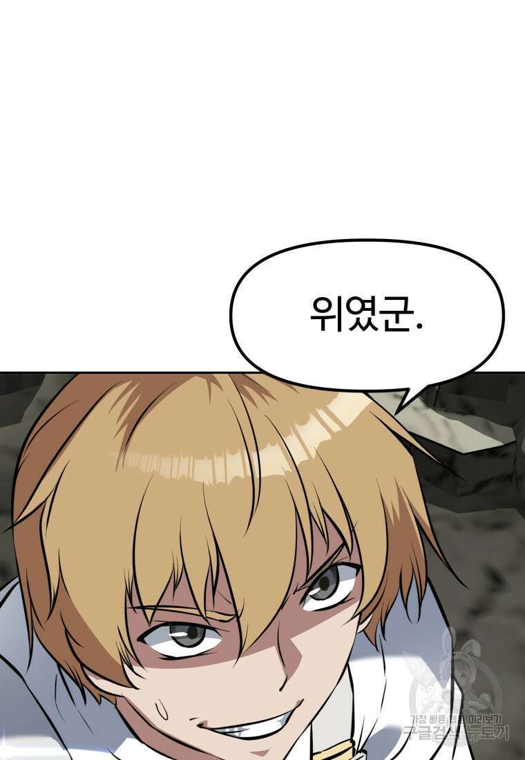 소드마스터로 회귀 16화 37