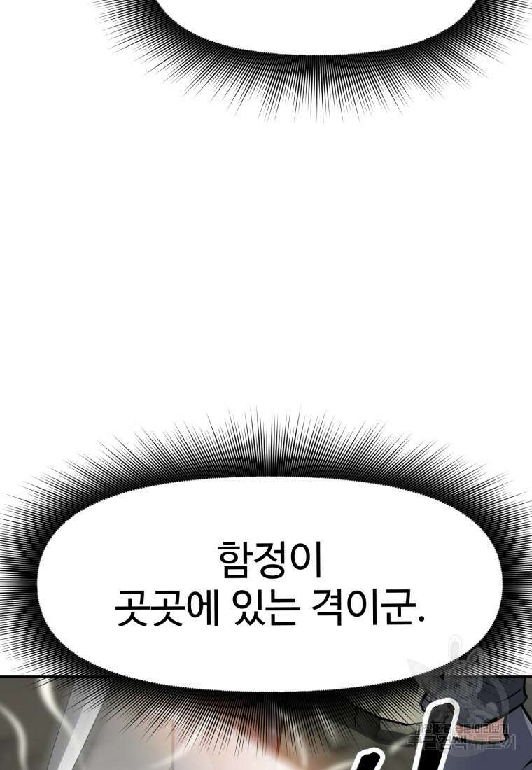 소드마스터로 회귀 16화 45