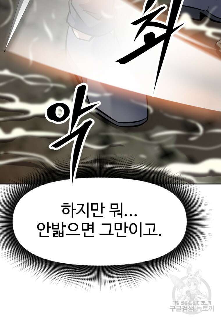 소드마스터로 회귀 16화 46