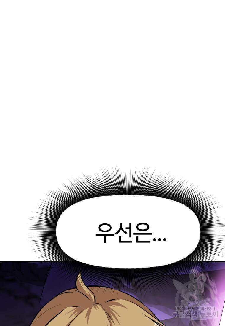 소드마스터로 회귀 16화 47