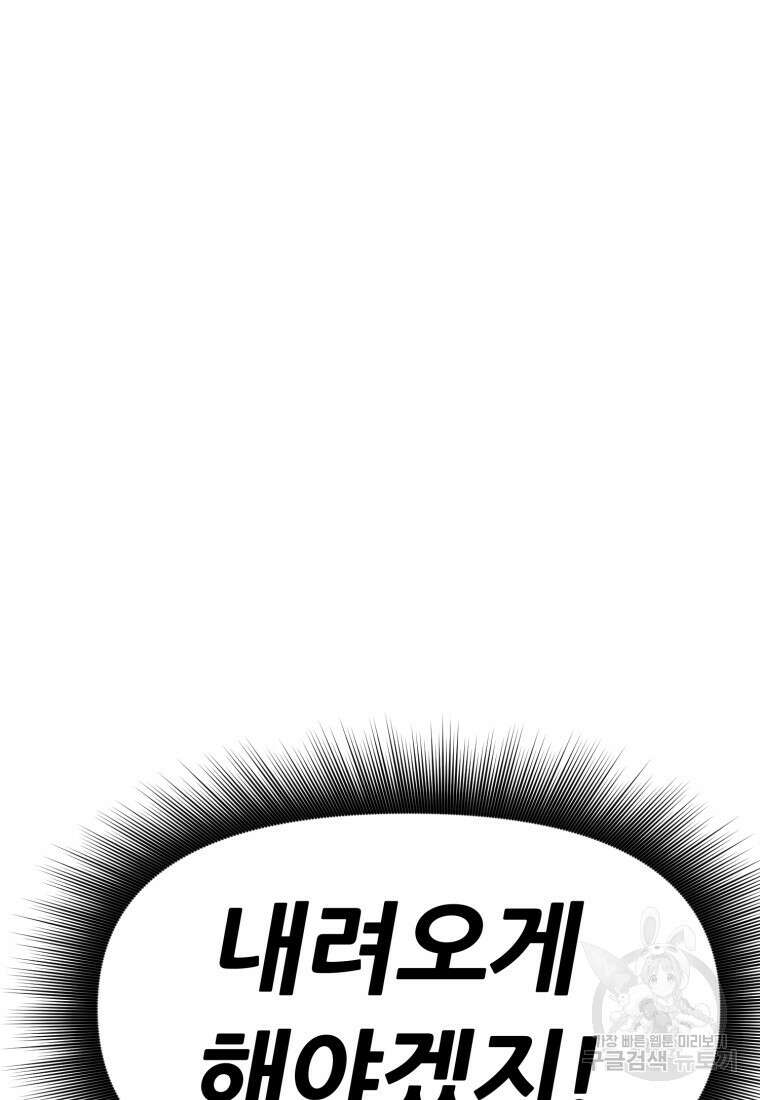 소드마스터로 회귀 16화 49