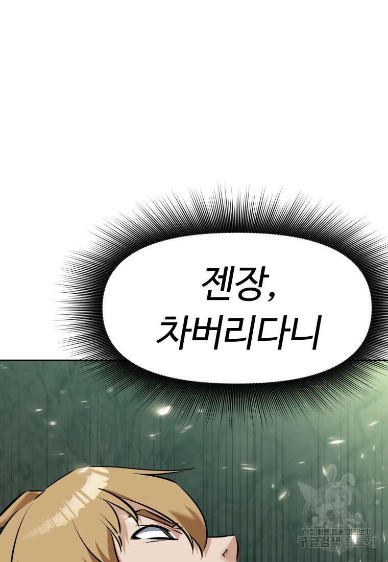 소드마스터로 회귀 16화 55