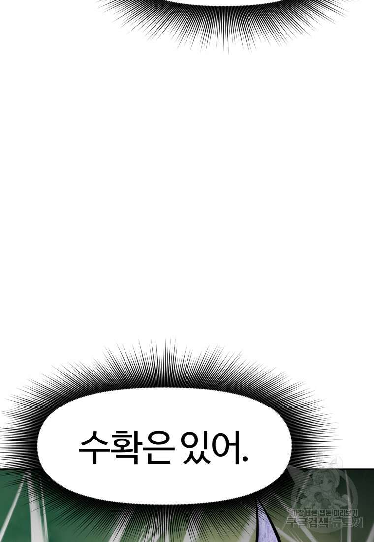 소드마스터로 회귀 16화 57