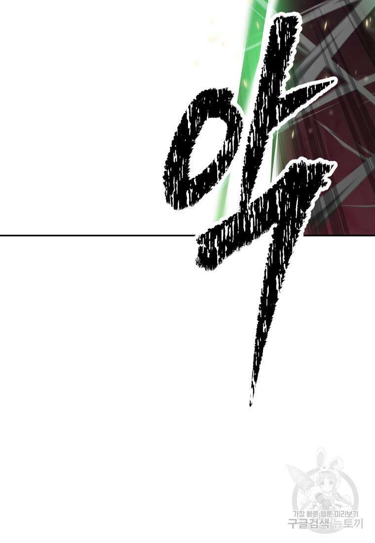 소드마스터로 회귀 16화 61