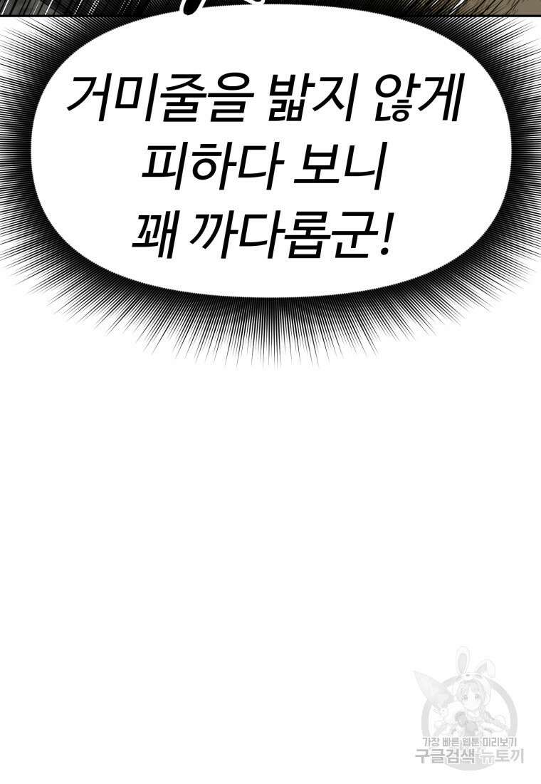 소드마스터로 회귀 16화 70
