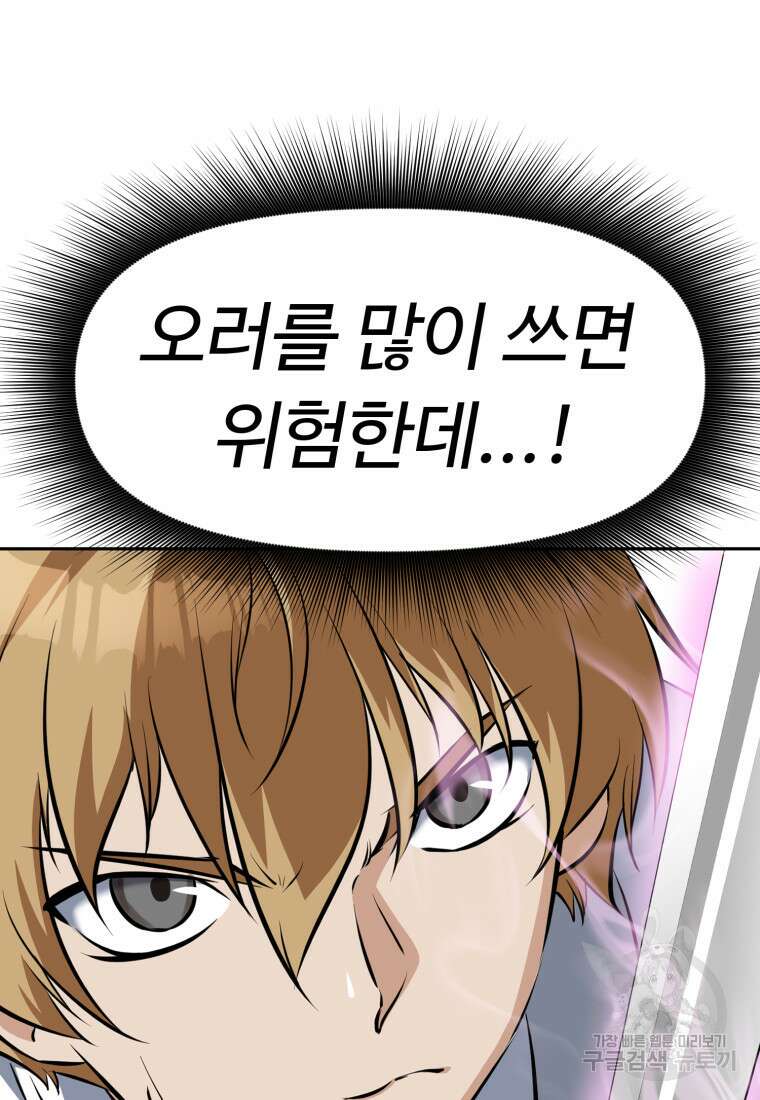 소드마스터로 회귀 16화 75