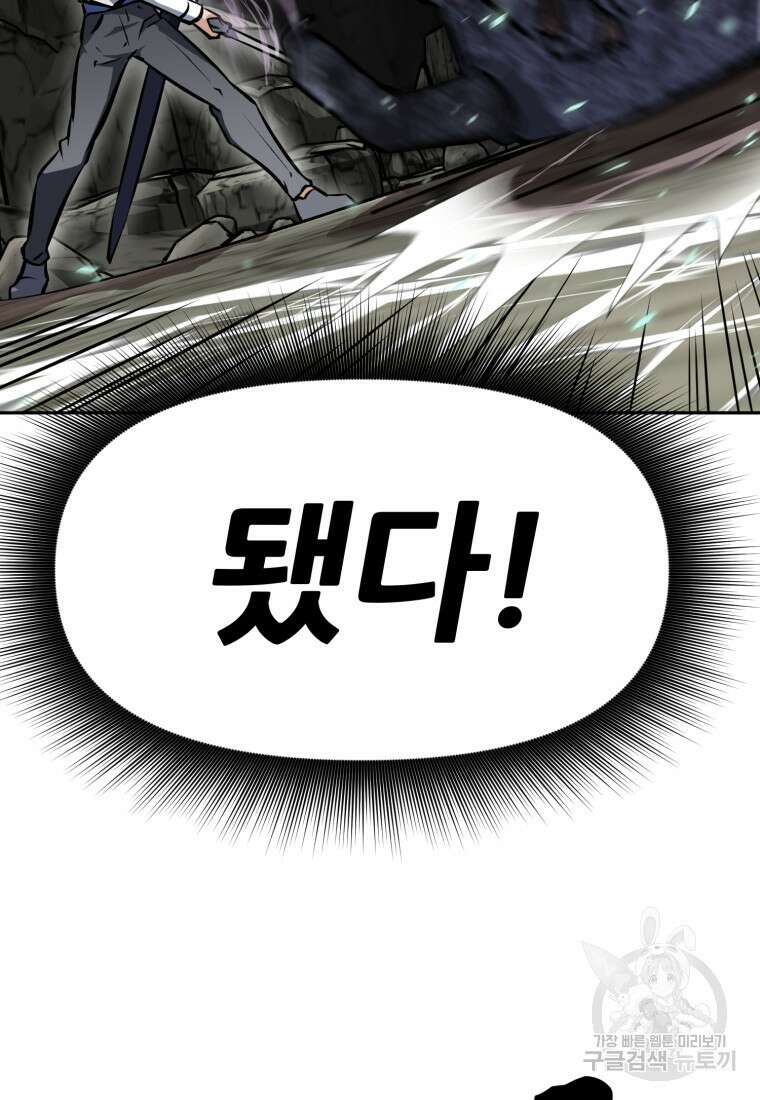 소드마스터로 회귀 16화 90