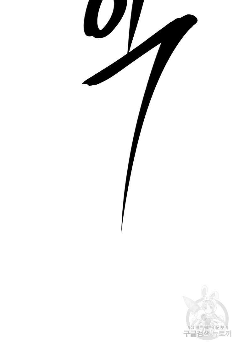소드마스터로 회귀 16화 93