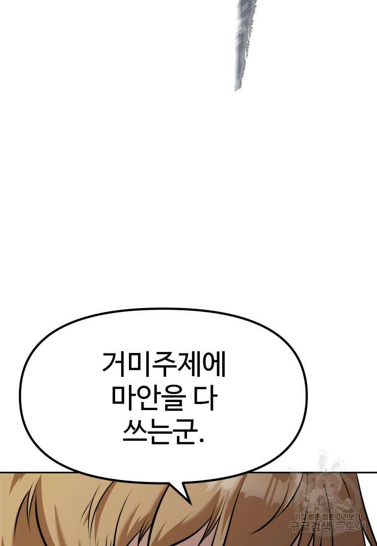 소드마스터로 회귀 16화 125