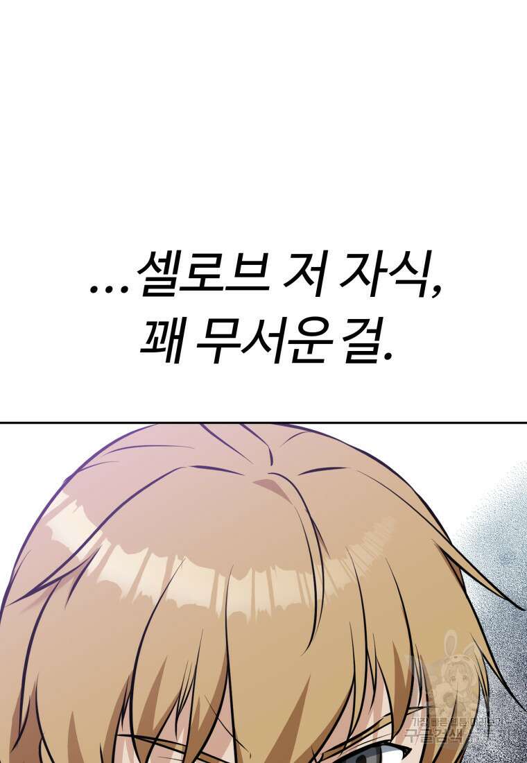 소드마스터로 회귀 16화 131