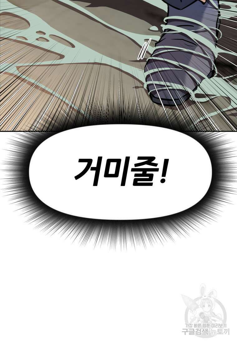 소드마스터로 회귀 16화 158