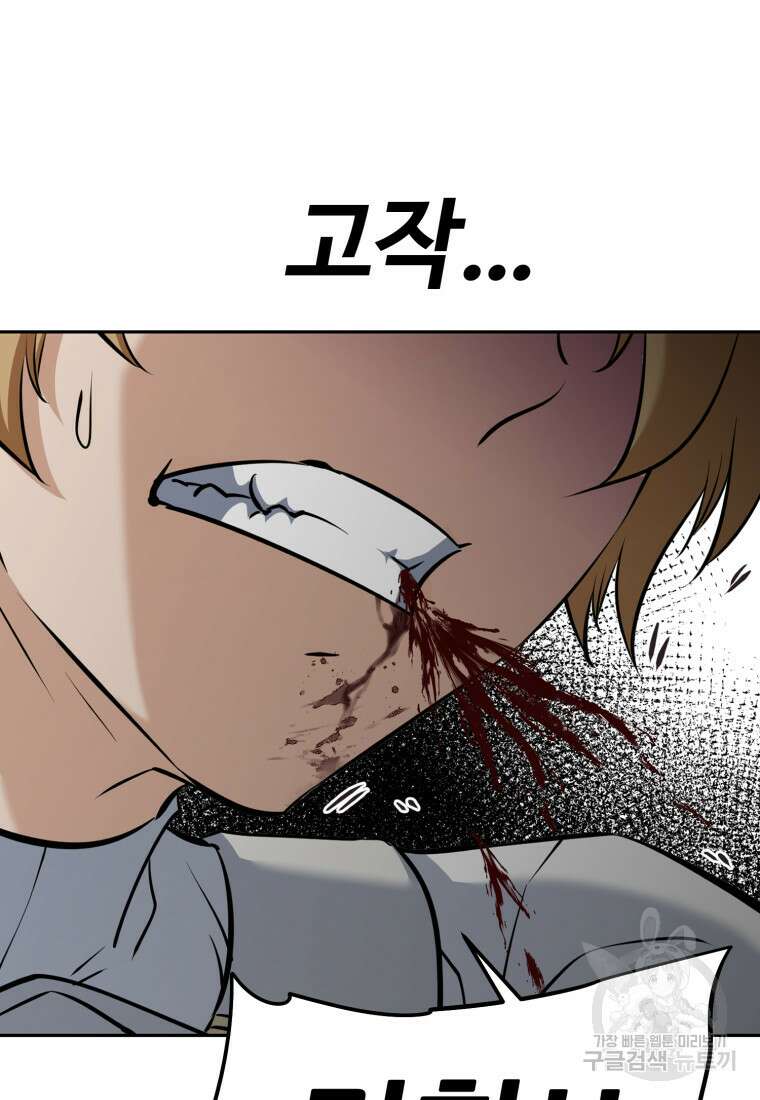 소드마스터로 회귀 16화 162