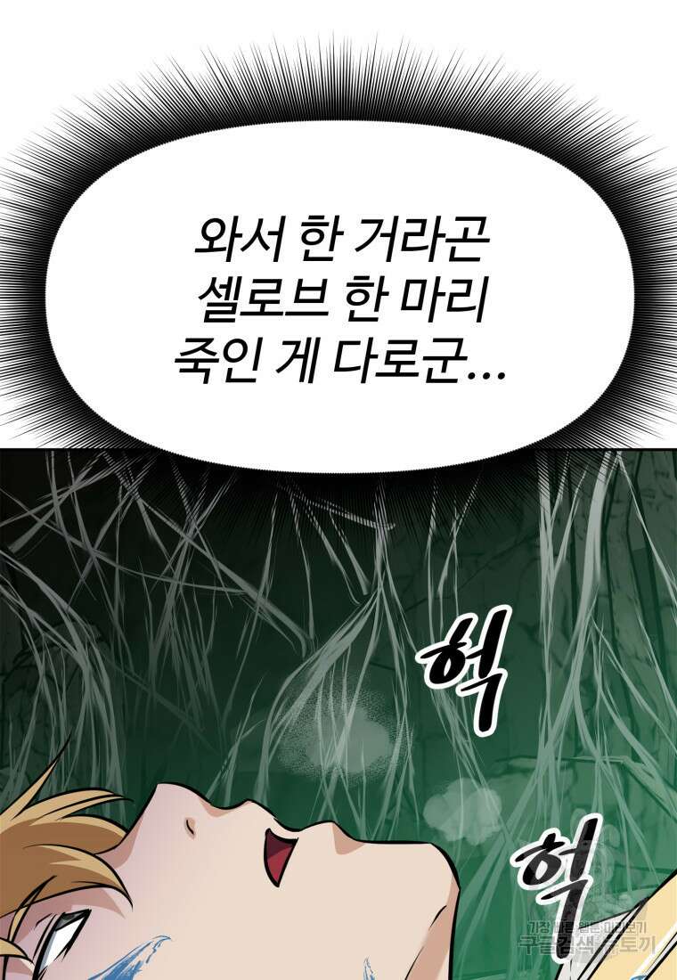 소드마스터로 회귀 16화 195