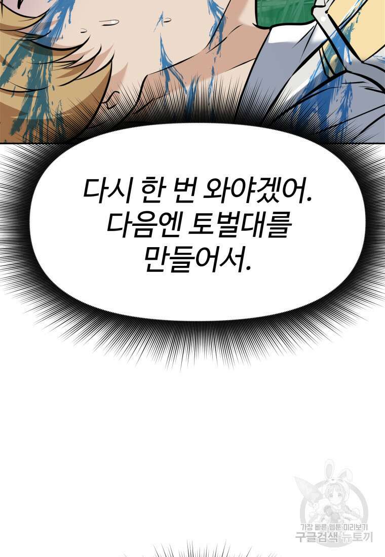 소드마스터로 회귀 16화 196